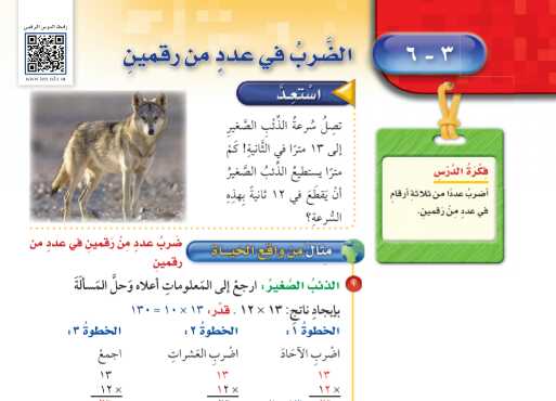 شرح درس الضرب في عدد من رقمين للصف الخامس الابتدائي ف1