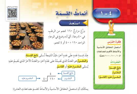 شرح درس انماط القسمة للصف الخامس الابتدائي ف1