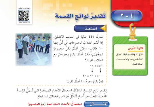 شرح درس تقدير نواتج القسمة للصف الخامس ف1
