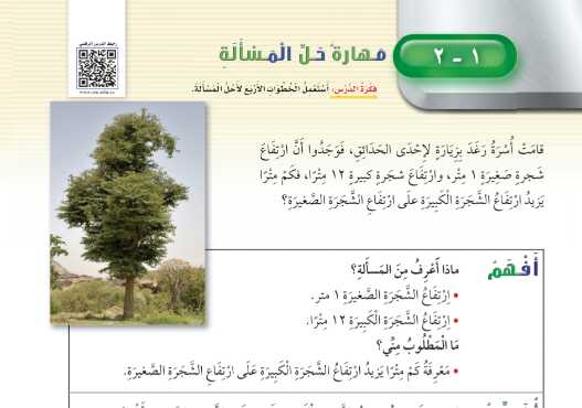 شرح درس مهارة حل المسألة للصف الثالث الابتدائي ف1