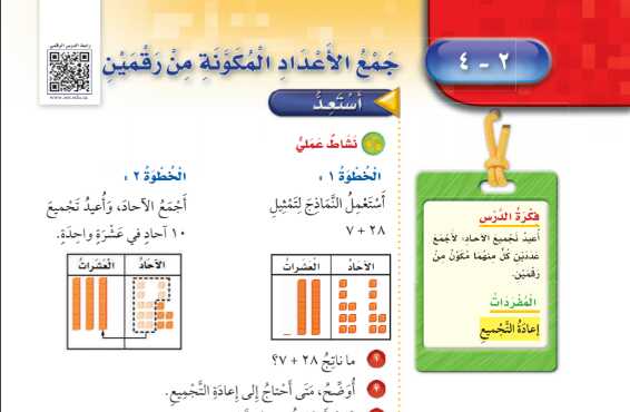 شرح درس جمع الاعداد المكونة من رقمين للصف الثالث الابتدائي ف1