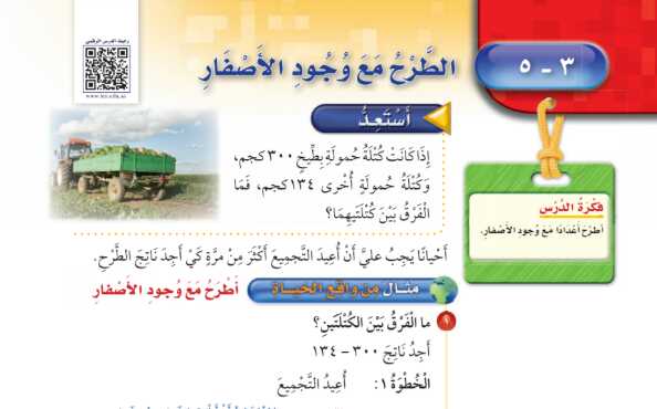 شرح درس الطرح مع وجود الاصفار للصف الثالث الابتدائي ف1