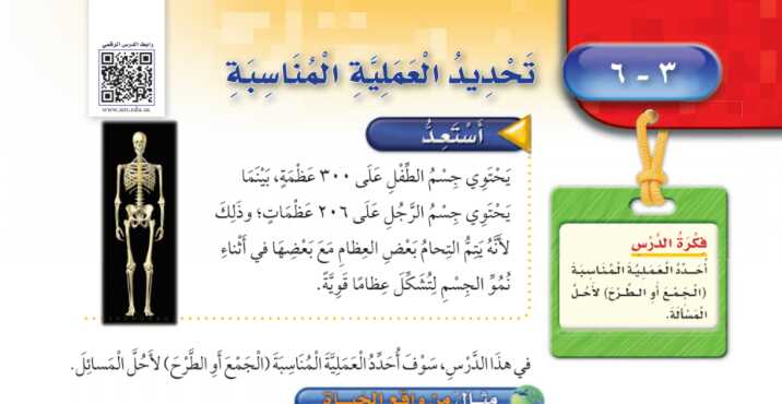 شرح درس تحديد العملية المناسبة للصف الثالث الابتدائي ف1