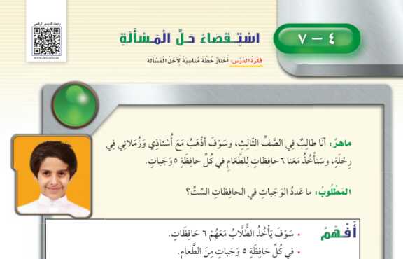شرح درس استقصاء حل المسالة للصف الثالث الابتدائي ف1