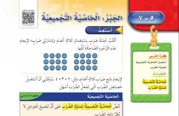 شرح درس الجبر الخاصية التجميعية للصف الثالث الابتدائي ف1
