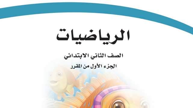مادة الرياضيات