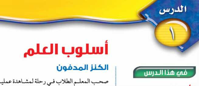 درس اسلوب العلم ثاني متوسط ف1