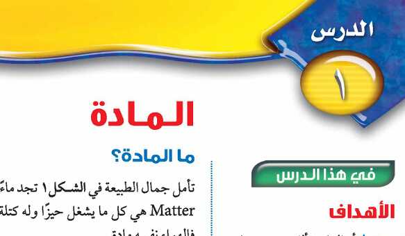 درس المادة للصف ثاني متوسط ف1