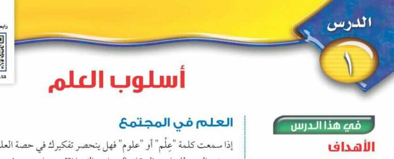 درس اسلوب العلم للصف ثالث متوسط ف1