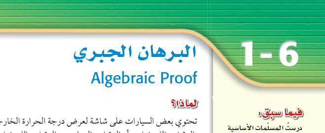 درس البرهان الجبري أول ثانوي مسارات ف1