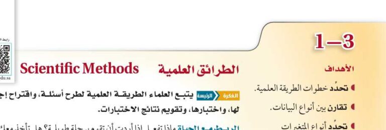 درس الطرائق العلمية أول ثانوي مسارات ف1
