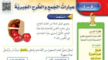 شرح درس عبارات الجمع والطرح الجبرية للصف الخامس الابتدائي ف1