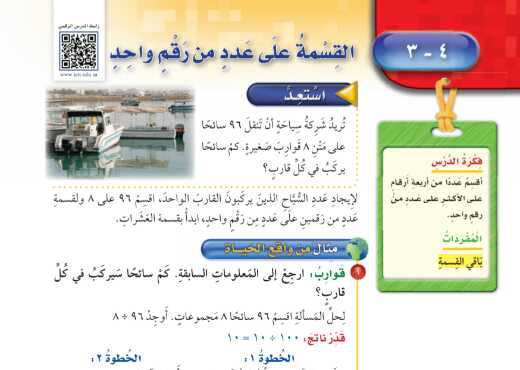 شرح درس القسمة على عدد من رقم واحد للصف الخامس الابتدائي ف1