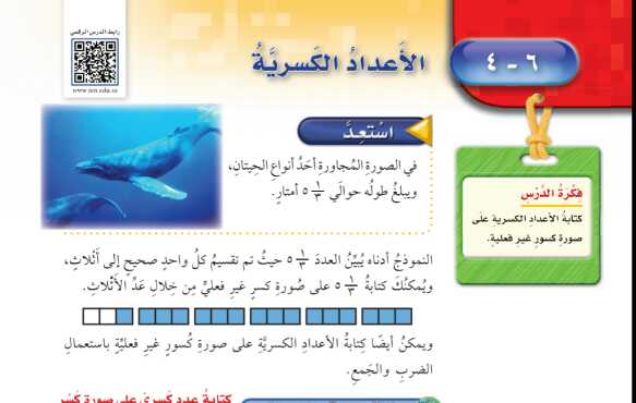 شرح درس الاعداد الكسرية للصف الخامس الابتدائي ف1