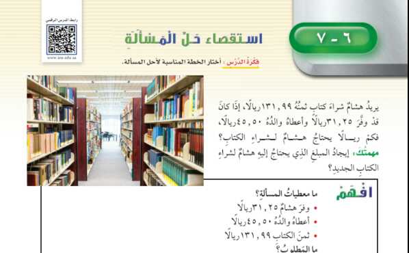 شرح درس استقصاء حل المسألة للصف الخامس الابتدائي ف1