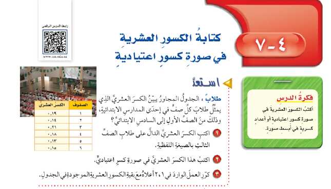 شرح درس كتابة الكسور العشرية في صورة كسور اعتيادية رياضيات للصف سادس ابتدائي ف1