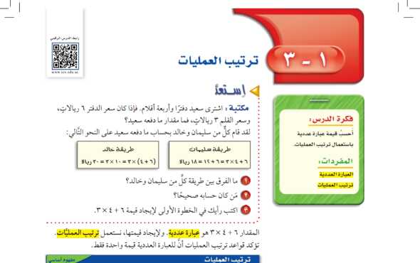 درس ترتيب العمليات اول متوسط ف1