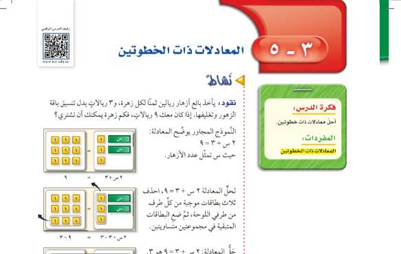 درس المعادلات ذات الخطوتين اول متوسط ف1