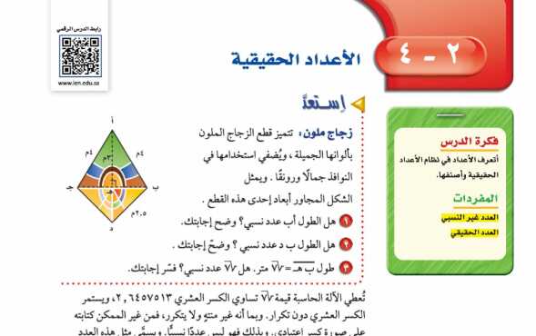 درس الاعداد الحقيقية ثاني متوسط ف1