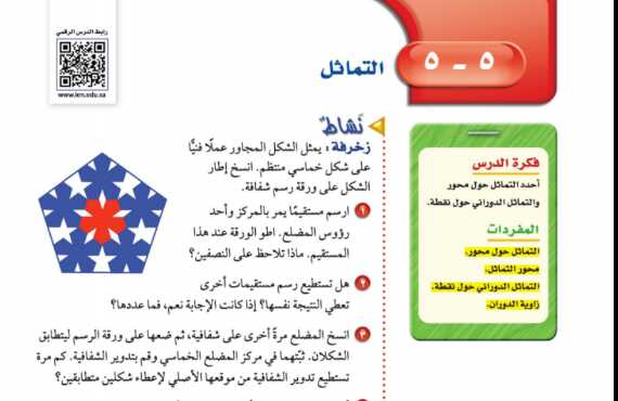 درس التماثل ثاني متوسط ف1
