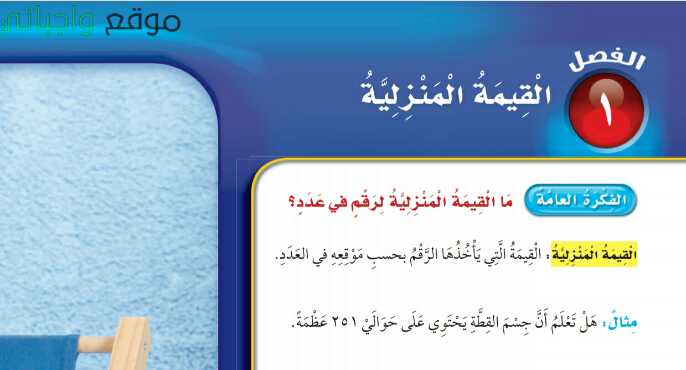 حل رياضيات الفصل الاول القيمة المنزلية ثالث ابتدائي ف1 1447