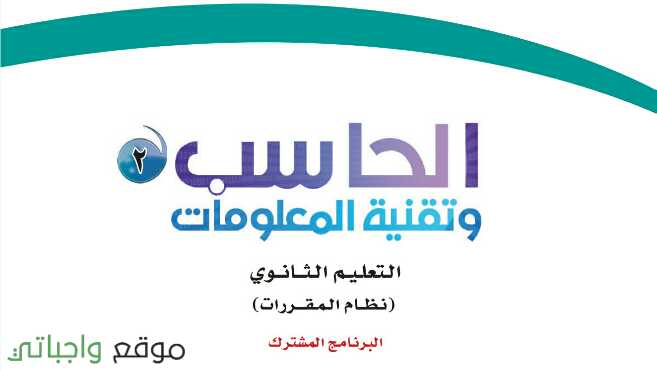 توزيع الحاسب 2 مقررات 1443