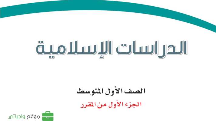 مادة الدراسات الاسلامية