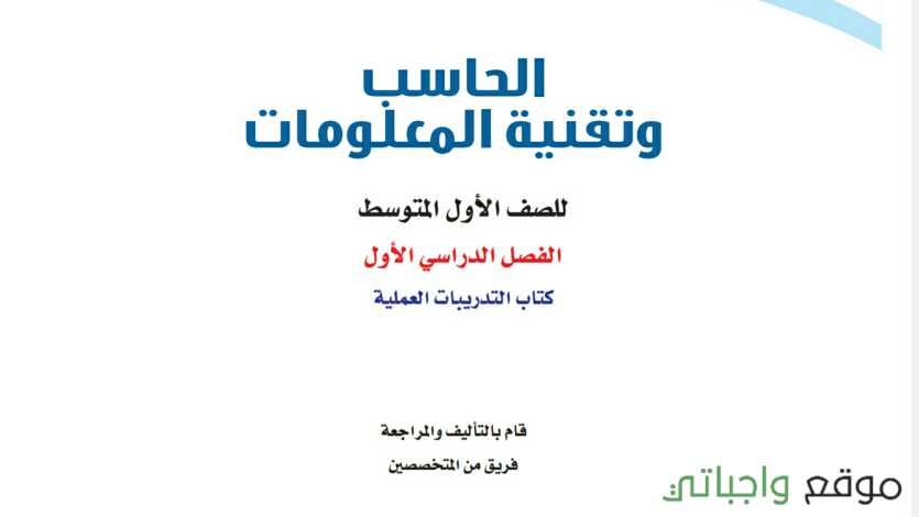 حل كتاب الحاسب ثالث متوسط ف1 1443