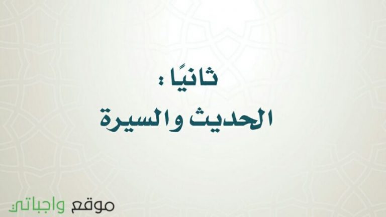 اختبار حديث خامس ابتدائي ف1 الفصل الاول 1444