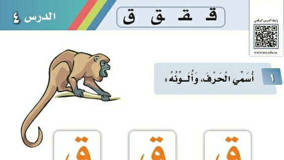 شرح درس حرف ق اول ابتدائي ف1