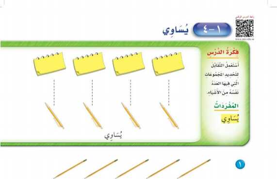 شرح درس يساوي اول ابتدائي ف1