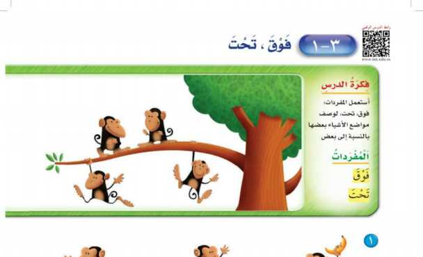 شرح درس فوق تحت اول ابتدائي ف1