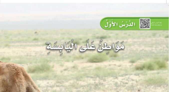 شرح درس مواطن على اليابسة اول ابتدائي ف1