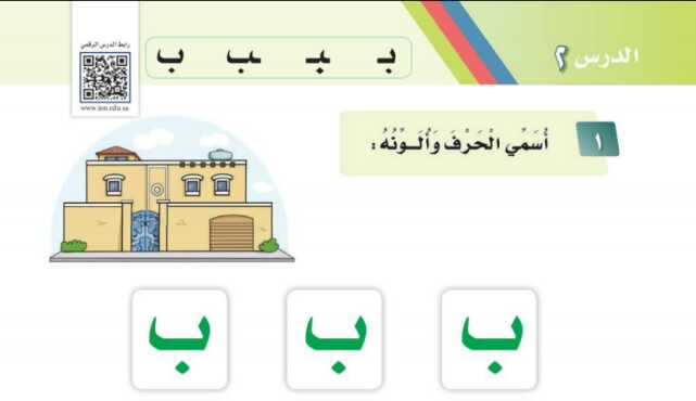 شرح درس حرف ب اول ابتدائي ف1