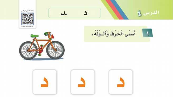 شرح درس حرف د اول ابتدائي ف1