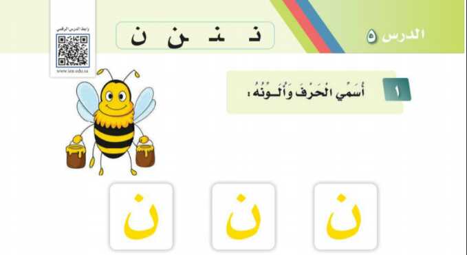 شرح درس حرف ن اول ابتدائي ف1