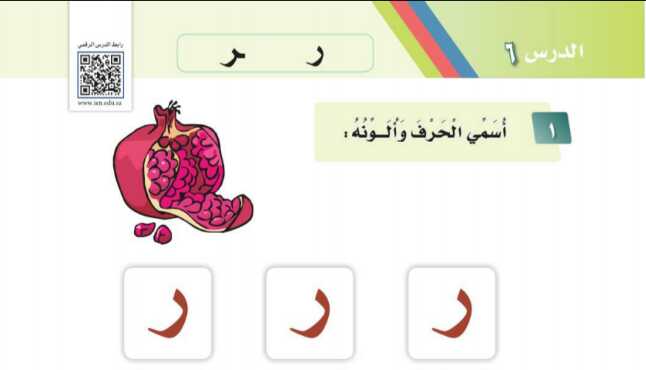 شرح درس حرف ر اول ابتدائي ف1