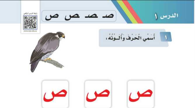 شرح درس حرف ص اول ابتدائي ف1