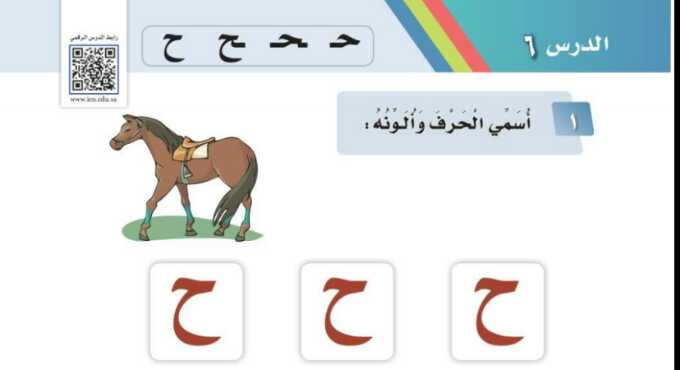 شرح درس حرف ح اول ابتدائي ف1