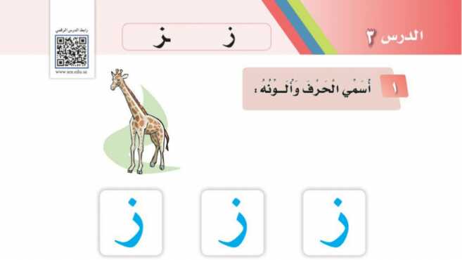 شرح درس حرف ز اول ابتدائي ف1