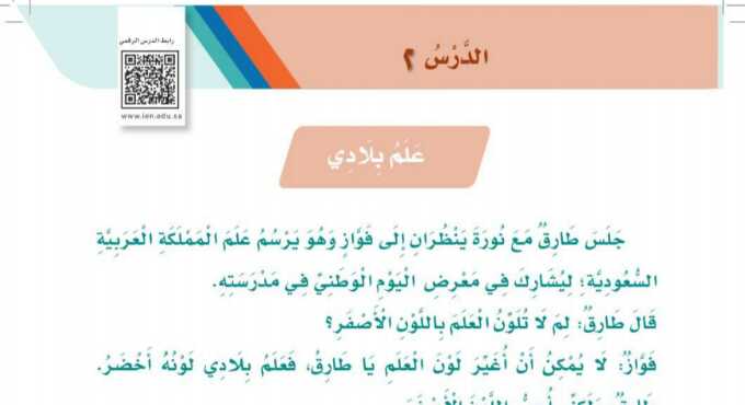 شرح درس علم بلادي ثاني ابتدائي ف1