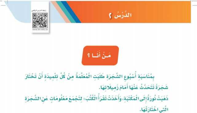 شرح درس من أنا ثاني ابتدائي ف1