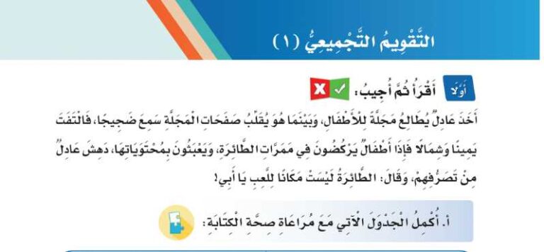 شرح التقويم التجميعي الوحدة الاولى التعامل مع الاخرين للصف الثالث الابتدائي ف1