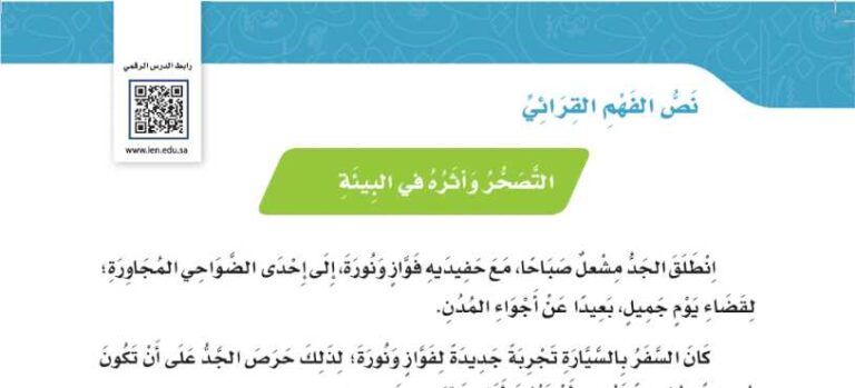 شرح درس التصحر واثره في البيئة للصف الرابع الابتدائي ف1