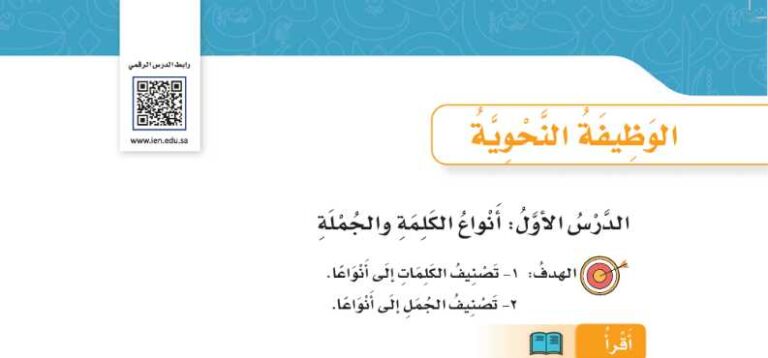 شرح درس الوظيفة النحوية انواع الكلمة والجملة للصف الرابع الابتدائي ف1