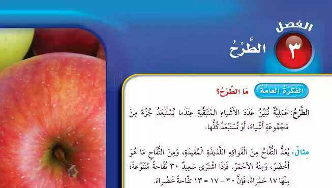 حل كتاب الرياضيات الفصل الثالث الطرح ثالث ابتدائي ف1 1447