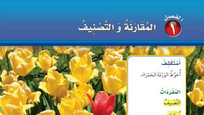 المقارنة والتصنيف