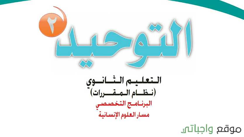 مادة التوحيد 2