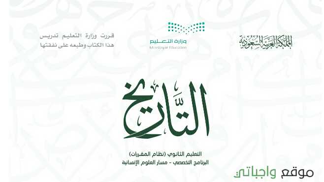 مادة التاريخ