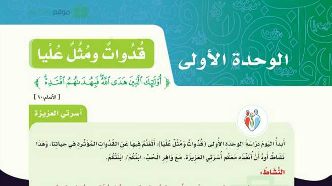 حل لغتي الوحدة الاولى قدوات ومثل عليا سادس ابتدائي من صفحة 1 الى 53